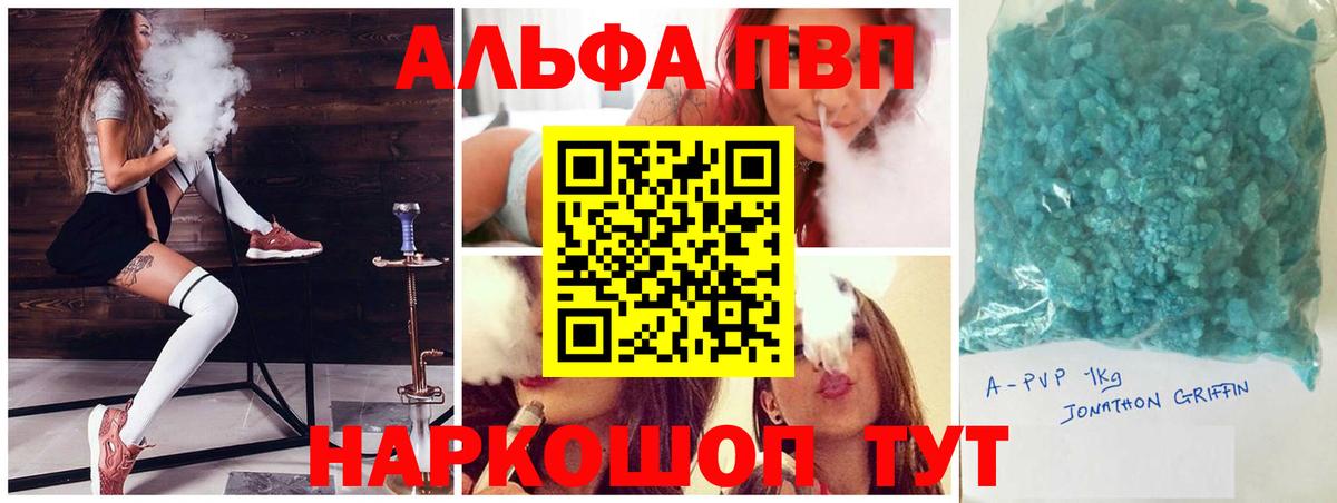 Вольск  А ПВП Соль  A PVP Crystall  Вход с VPN  Alfa_PVP Соль 