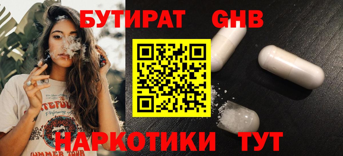 Бутират оксибутират  Вход с VPN  БУТИРАТ  Вольск 