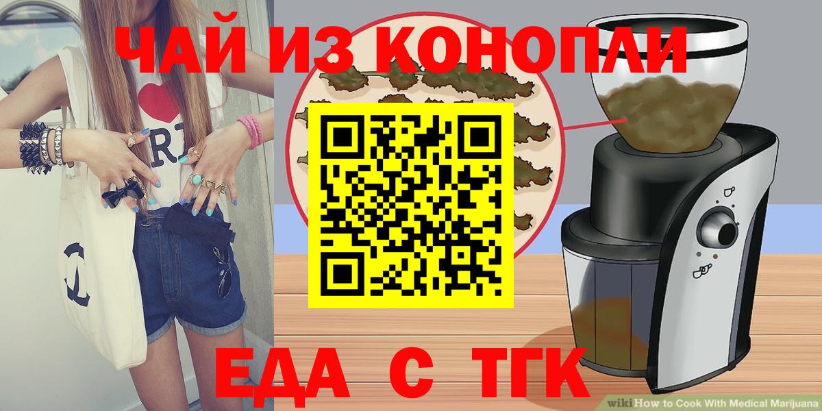 Вольск  Еда ТГК конопля  Вход с VPN 