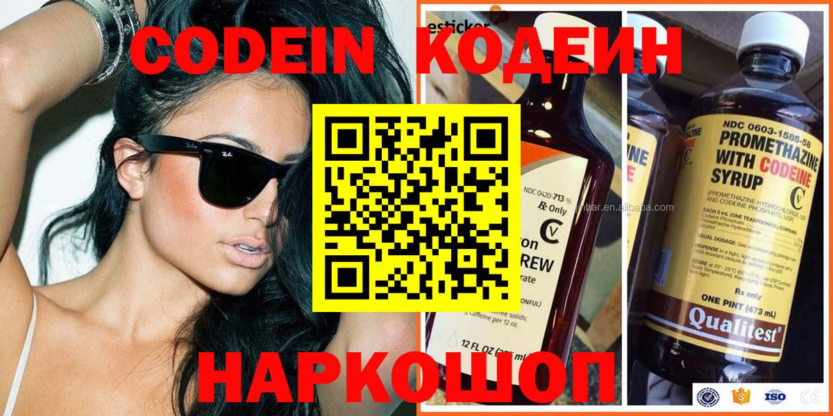 Кодеиновый сироп Lean напиток Lean (лин)  Вход с VPN  Вольск  Кодеиновый сироп Lean Purple Drank 