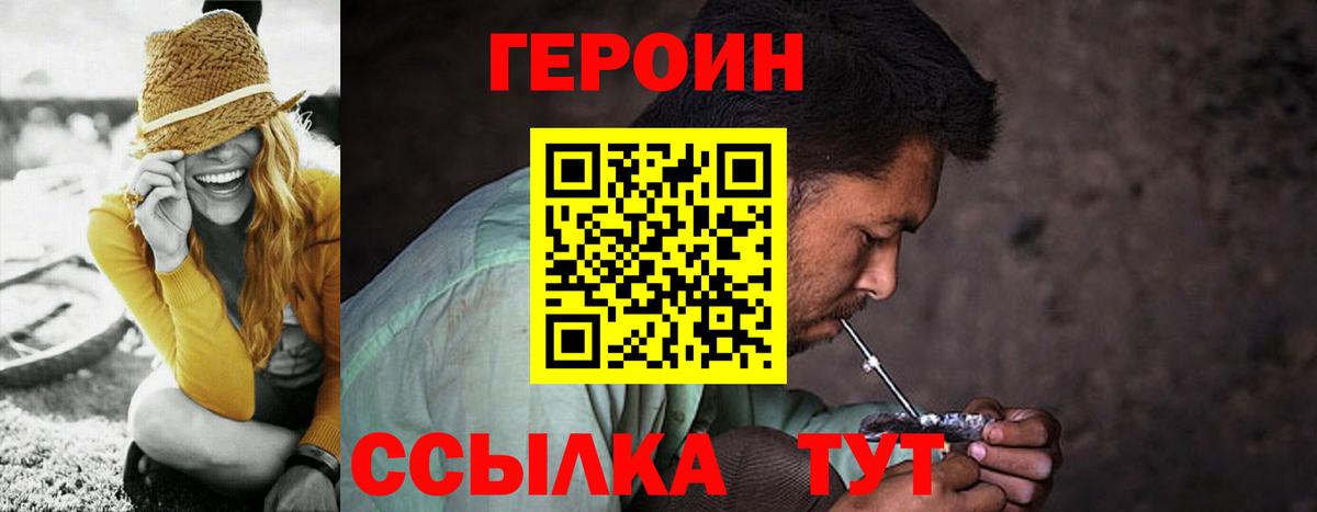 Героин VHQ  Вход с VPN  ГЕРОИН  Вольск 