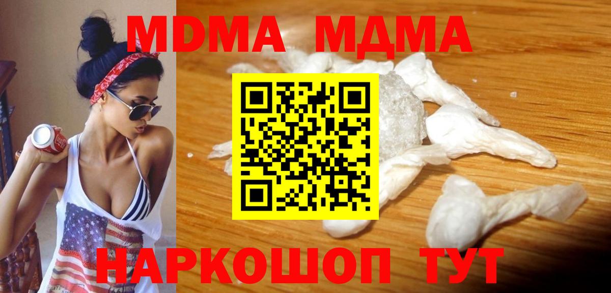 Вольск  МДМА кристаллы  Вход с VPN 