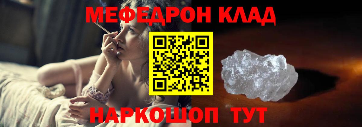 Мефедрон кристаллы Вольск