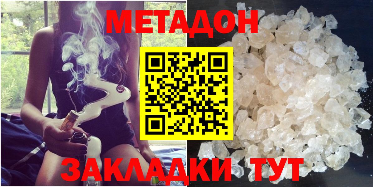Метадон белоснежный Вольск