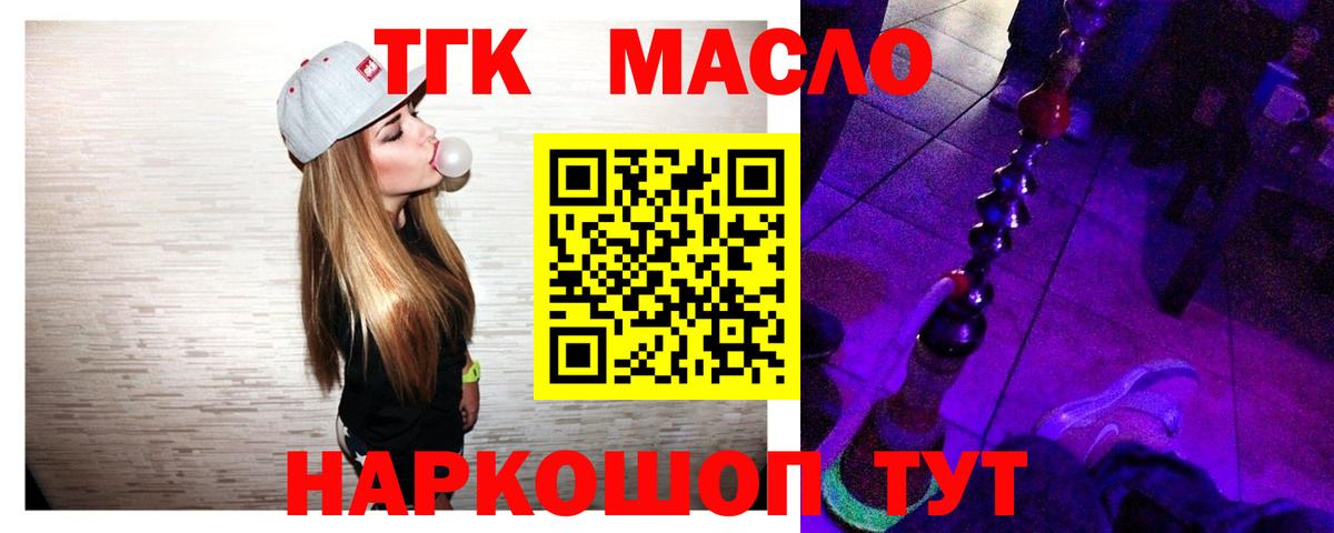 ТГК гашишное масло Вольск